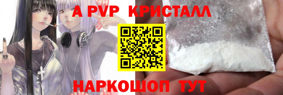 Alpha-PVP крисы CK Приморско-Ахтарск