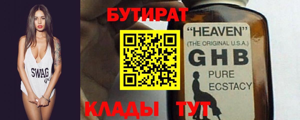 Бутират оксибутират Приморско-Ахтарск