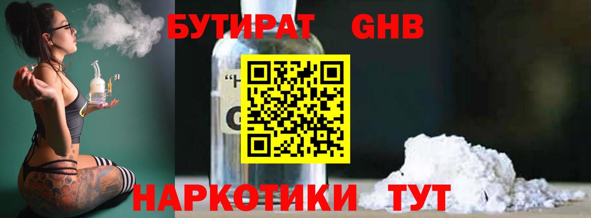 БУТИРАТ  БУТИРАТ BDO 33%  Вход с VPN  Приморско-Ахтарск 