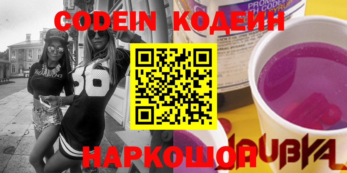 Кодеиновый сироп Lean напиток Lean (лин) Приморско-Ахтарск