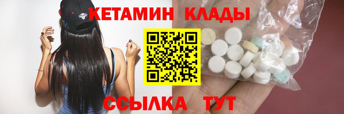 КЕТАМИН VHQ Приморско-Ахтарск