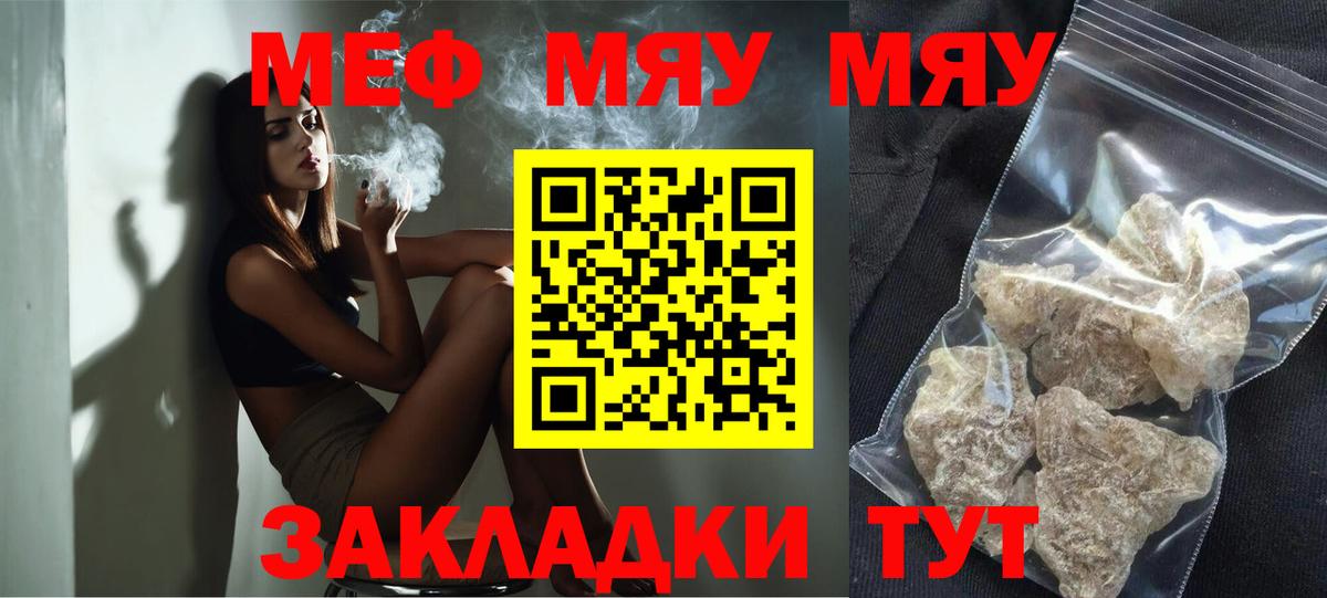 МЯУ-МЯУ  МЕФ кристаллы  Вход с VPN  МЯУ-МЯУ  Мефедрон мука  Приморско-Ахтарск 