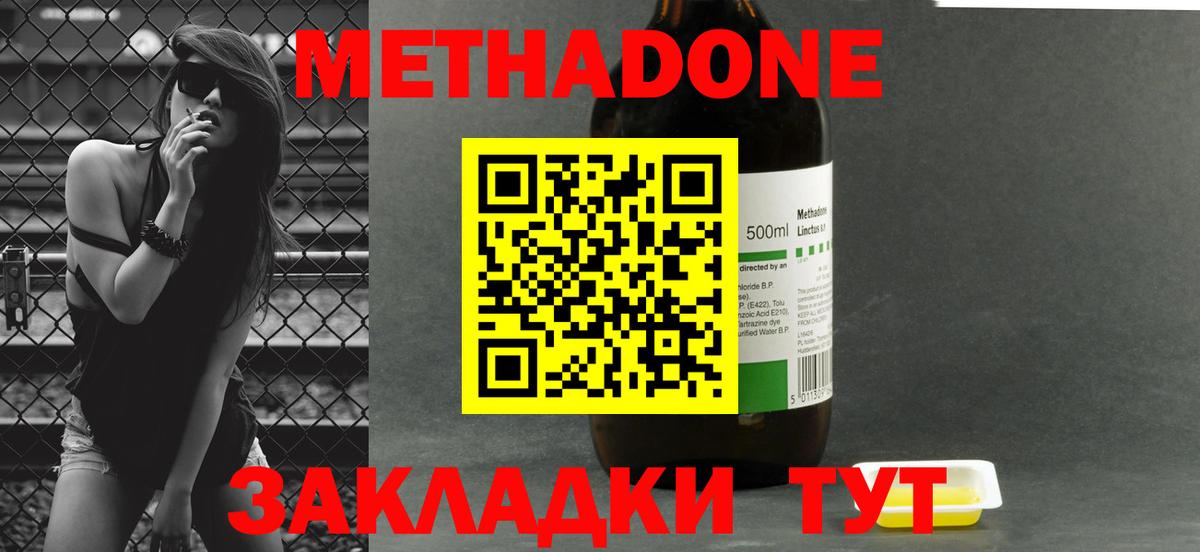 МЕТАДОН methadone Приморско-Ахтарск