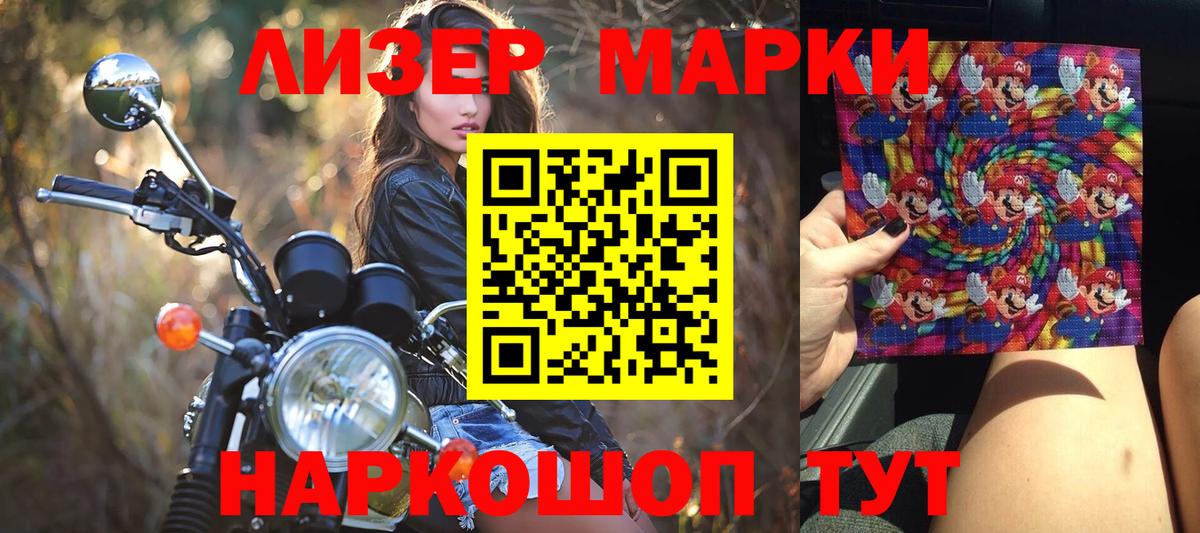 Марки NBOMe 1,5мг  Марки NBOMe 1,5мг  Вход с VPN  Приморско-Ахтарск 
